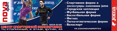 Открытие Центра спортивной экипировки 5 июня!