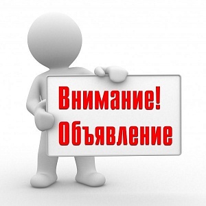 Внимание! Командам сдать заявки и взносы!